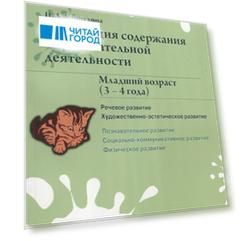 Реализация содержания образовательной деятельности Младший возраст 3 4 года Речевое развитие Художественно-эстетическое развитие