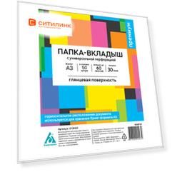 Упаковка папок-вкладышей БЮРОКРАТ глянцевые, A3, 30мкм, 50шт [013ag3] 30 шт./кор.