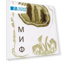 Миф Стихотворения Размышления Сказки