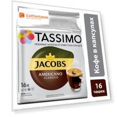 Кофе капсульный TASSIMO Jacobs Americano, капсулы, совместимые с кофемашинами TASSIMO®, крепость 16 шт [4251497] 5 шт./кор.