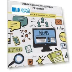 Зарубежное медиаобразование современные тенденции развития