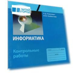 Информатика 7 класс Контрольные работы