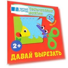 Давай вырезать