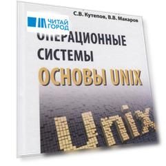 Операционные системы Основы UNIX Учебное пособие