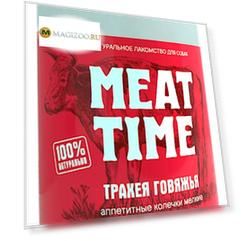 Лакомство Meat Time для собак трахея говяжья аппетитные колечки мелкие (30 гр)