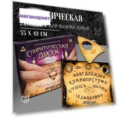 Спиритическая доска Уиджи ЛАС ИГРАС