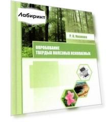 Опробование твердых полезных ископаемых