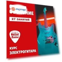 Электрогитара. 27 групповых занятий