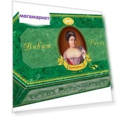 Конфеты Конфи Екатерина I Виват Россия 450 г