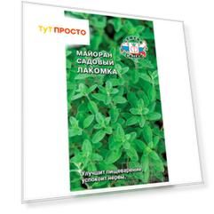 Пряность майоран лакомка 0,1г седек