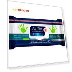 Салфетки влажные Aura 72шт дерма протект антибактериальные