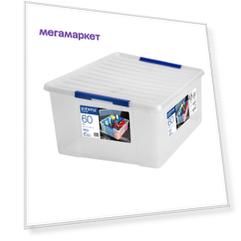 Контейнер Storage 60 л