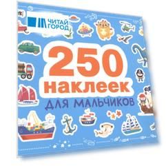 Для мальчиков