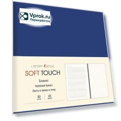 Записная книжка Listoff Soft Touch линейка А5 80л