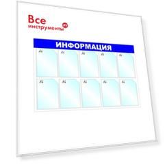 Настенный информационный стенд Attache