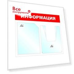 Настенный информационный стенд Attache Информация 505960