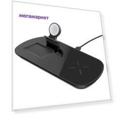 Беспроводное зарядное устройство 3 в 1 (телефон + часы + наушники) MyPads A156333