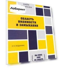 {Вы пока еще не знаете JS}. Область видимости и замыкания