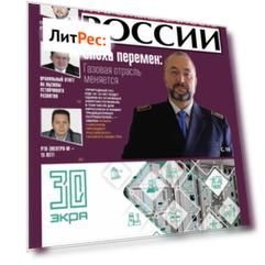 Энергетика и промышленность России №17–18 2021