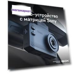 Видеорегистратор iBOX с радар-детектором Nova WiFi Signature