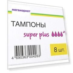 Тампоны гигиенические «Каждый день» Super Plus, 8 шт