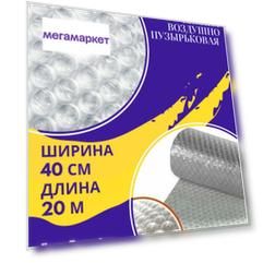 Пленка 0.4-20м Трехслойная воздушно пузырчатая пузырьковая пупырчатая пупырка