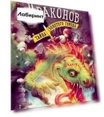 Тайна золотого города