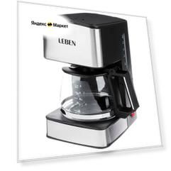 Кофеварка Leben 286-027