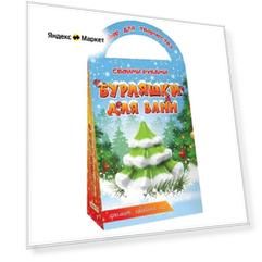 Развивашки Аромафабрика Бурляшки для ванн Ёлочка (С0730)