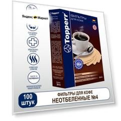 Topperr Фильтр бумажный для кофеварок №4 Topperr 100шт, неотбеленный