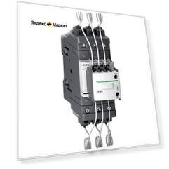 Магнитный пускатель (контактор) для емкостной нагрузки Schneider Electric LC1DPKM7