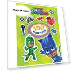 Наклейки 4680274029554 Герои в масках. 100 наклеек (зеленый)