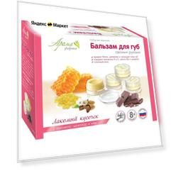 Развивашки Аромафабрика Бальзам для губ Лакомый кусочек С1013