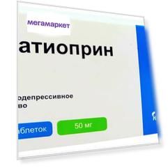 Азатиоприн таб 50 мг №50
