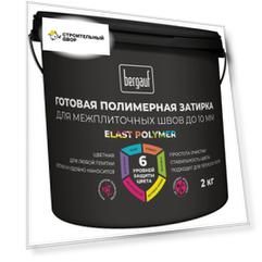 Затирка полимерная готовая Bergauf Elast Polymer, графит, 2 кг