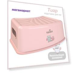 Подставка для ног детская Kidwick Тигр, розовая