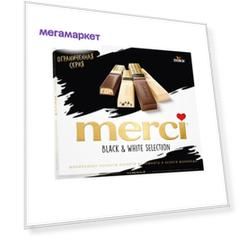 Конфеты Merci Black & White 240 г