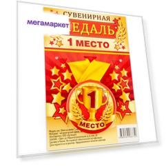 Медаль Орландо 1 место