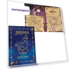 Диплом Знаки зодиака, Телец, формат А5, ламинированный, DZ00000003