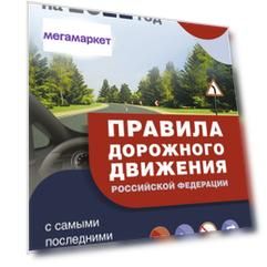 Книга Правила дорожного движения с самыми последними дополнениями на 2022 год…