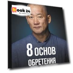 8 Основ обретения жизненной силы. Как выиграть в кальмара с Киай Цигун