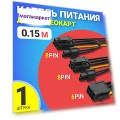 Переходник питания для видеокарт 6 PIN на 2 x 8 PIN 2 + 6 PIN GSMIN WE27