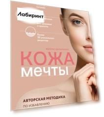 Кожа мечты. Авторская методика по избавлению от несовершенств кожи, которые отравляют жизнь