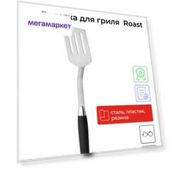 Лопатка для гриля Walmer Roast W28452020 45 см