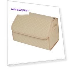 Сумка в багажник 3D COMFORT 50*30*30 на липах бежевая