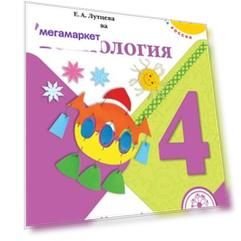 Учебное пособие Технология.  4 класс.  В 2 ч.  Часть 1 (для слабовидящих обучающихся) Учебное пособие Технология.  4 класс.  В 2 ч.  Часть 1 (для слабовидящих обучающихся)