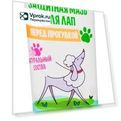 Крем для собак Levrana защитный перед прогулкой 100мл