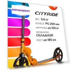 Самокат двухколесный складной CITYRIDE колеса PU 200/200 мм, CR-S2-01GD