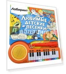 Пианино-караоке. Любимые детские песенки