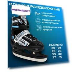 Раздвижные коньки Player Blue (Размер : S 31-34)
